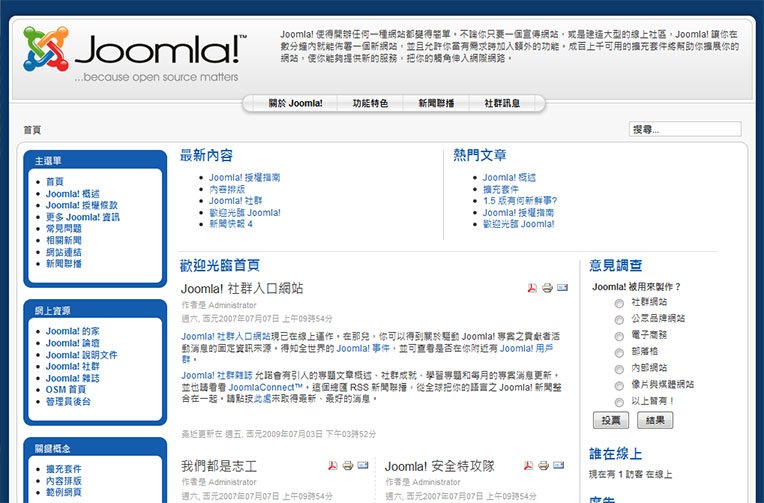 中文 Joomla! 網站